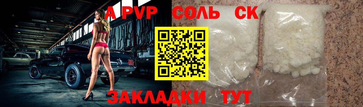Севастополь  закладка  Вход с VPN  Alpha-PVP мука  A PVP крисы CK 