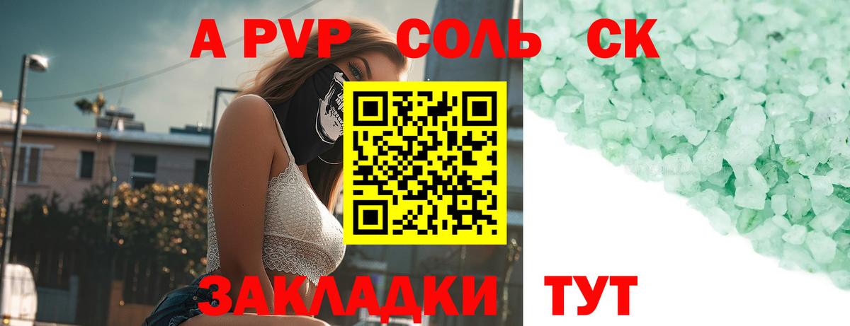 Alpha-PVP СК КРИС Севастополь