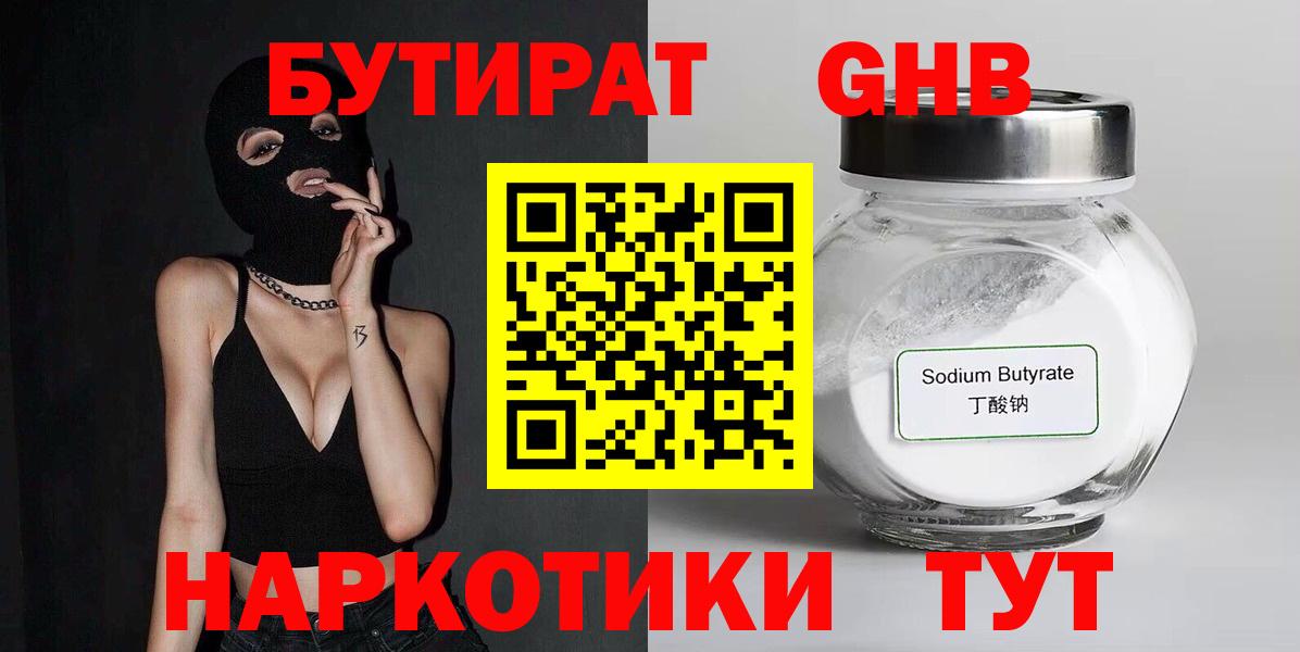 Севастополь  Бутират бутандиол  БУТИРАТ  Вход с VPN 