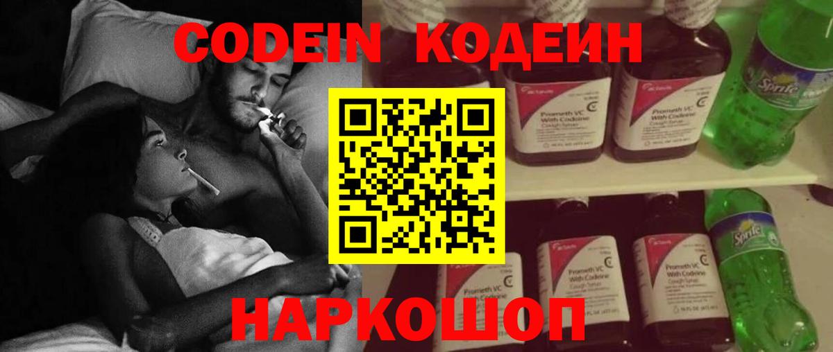 Кодеин напиток Lean (лин) Севастополь