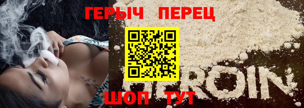 ГЕРОИН Heroin  Вход с VPN  Севастополь 