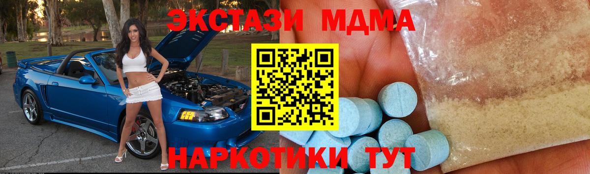 MDMA  MDMA молли  Вход с VPN  Севастополь 