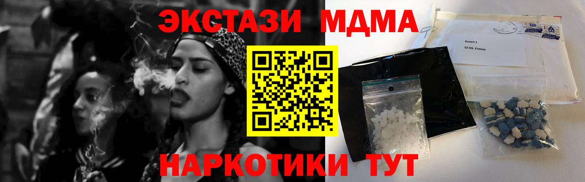 MDMA молли Севастополь