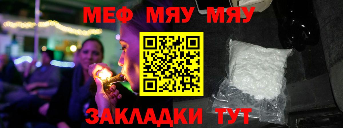 Севастополь  Мефедрон  Вход с VPN  Меф мяу мяу  МЕФ мука 