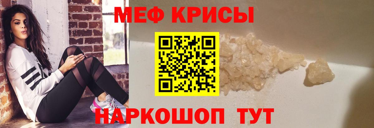 Мефедрон кристаллы Севастополь