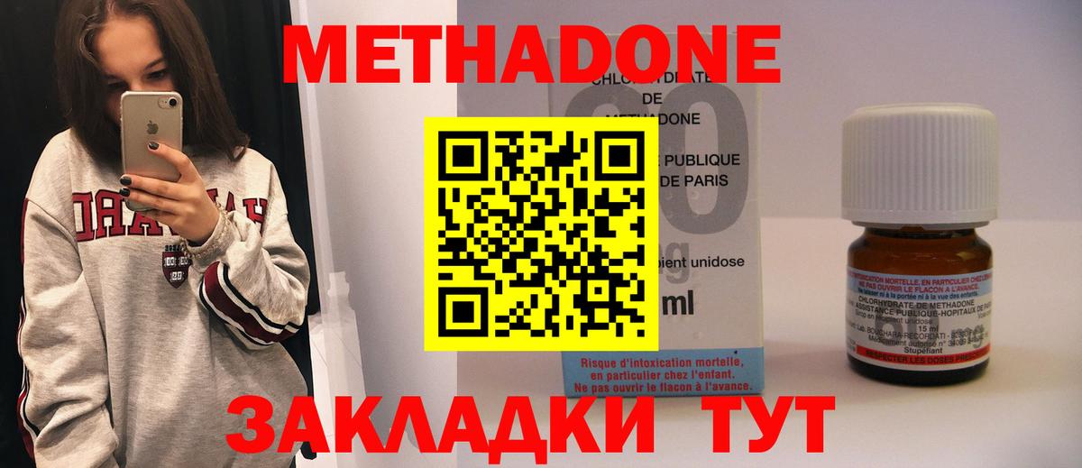 МЕТАДОН кристалл Севастополь