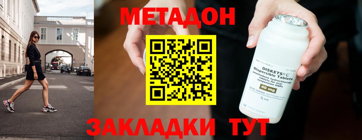 Метадон кристалл  Вход с VPN  Севастополь 